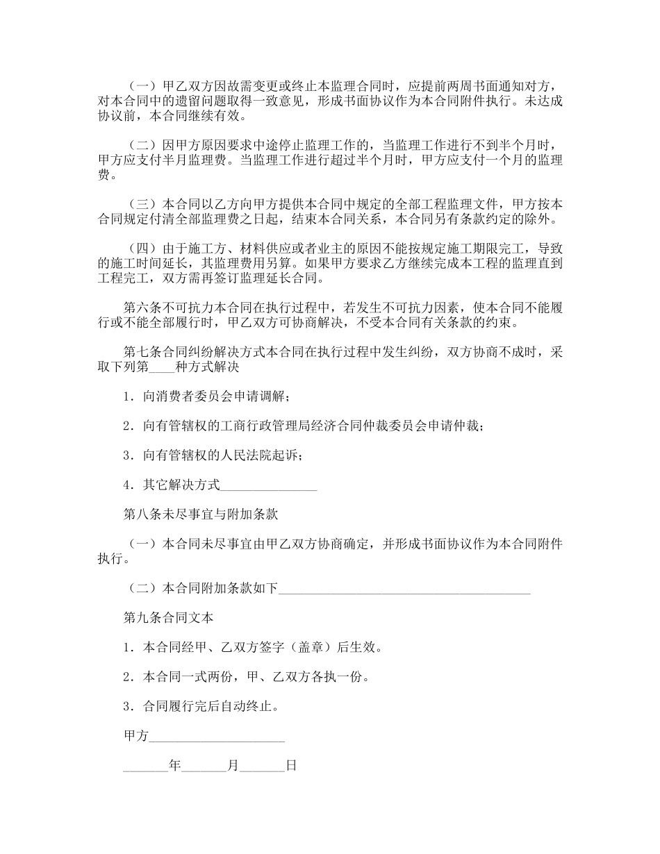 家庭居室装饰装修工程监理合同_第3页