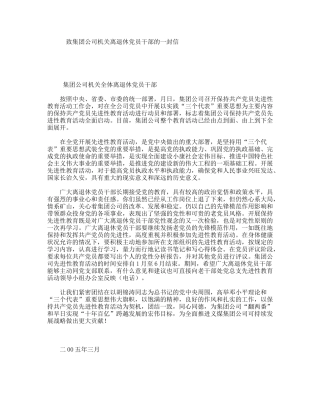 致集团公司机关离退休党员干部的一封信