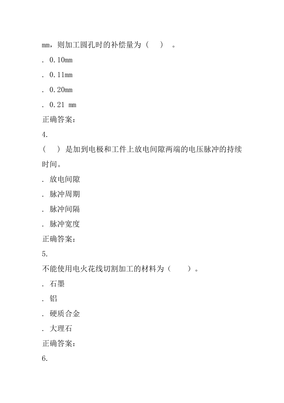 《特种加工技术》课程练习题_第2页