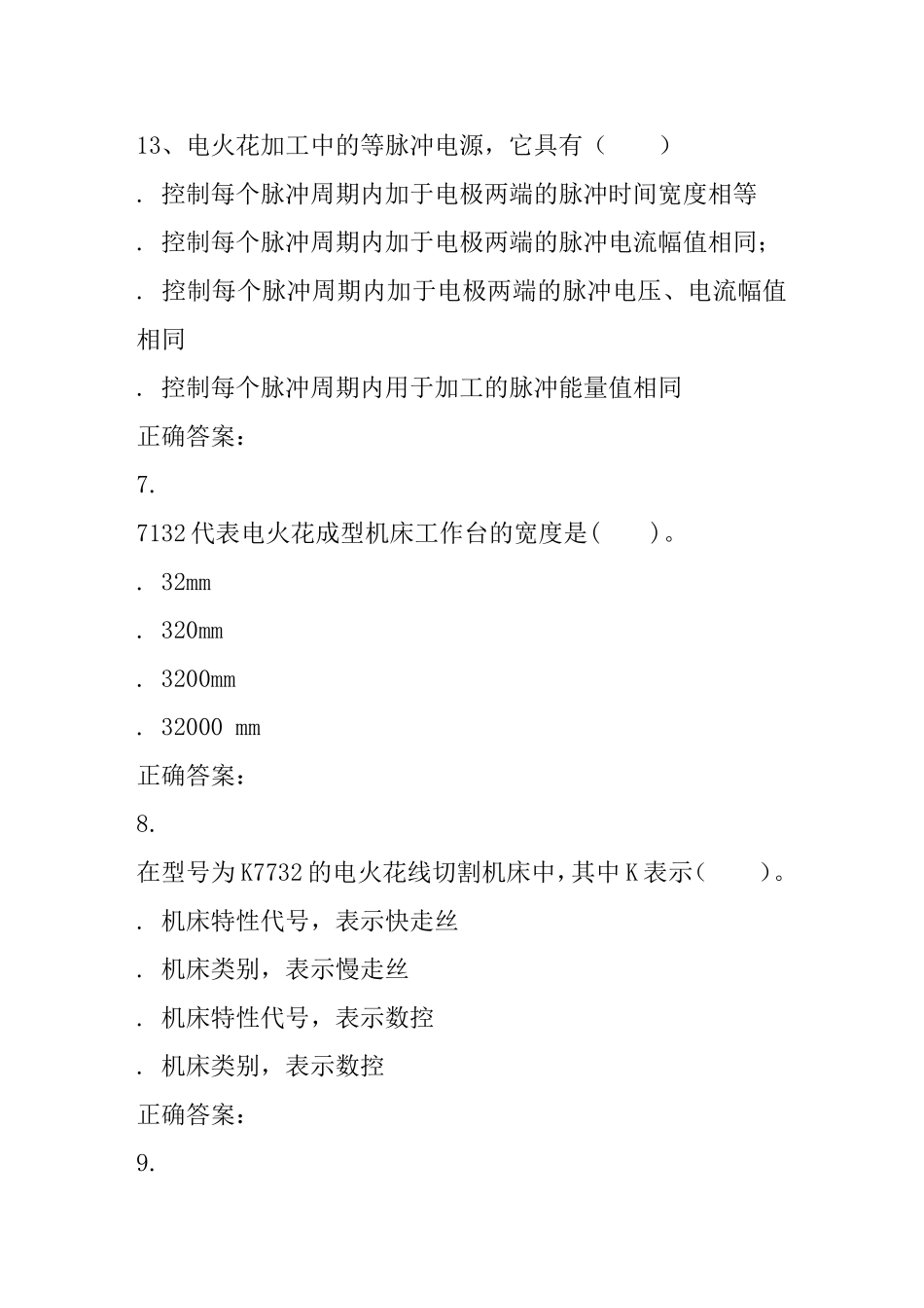 《特种加工技术》课程练习题_第3页