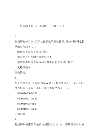 《特种加工技术》课程练习题