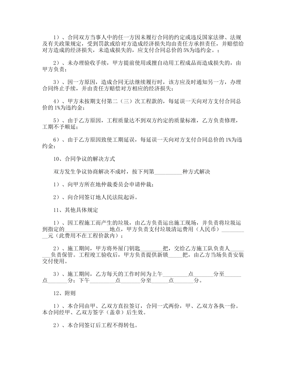 家庭居室装饰装修工程施工合同_第2页