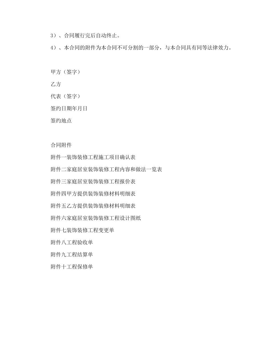 家庭居室装饰装修工程施工合同_第3页