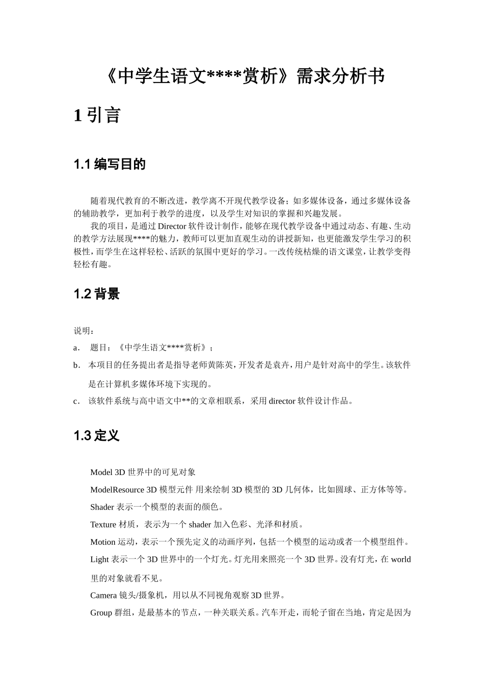 《中学生语文赏析》需求分析书_第2页