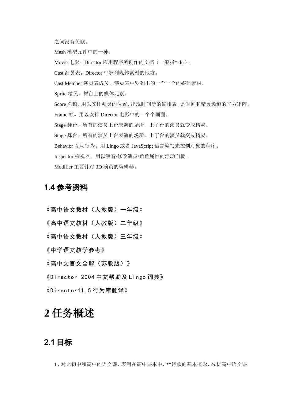 《中学生语文赏析》需求分析书_第3页