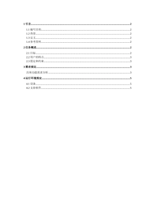 《中学生语文赏析》需求分析书