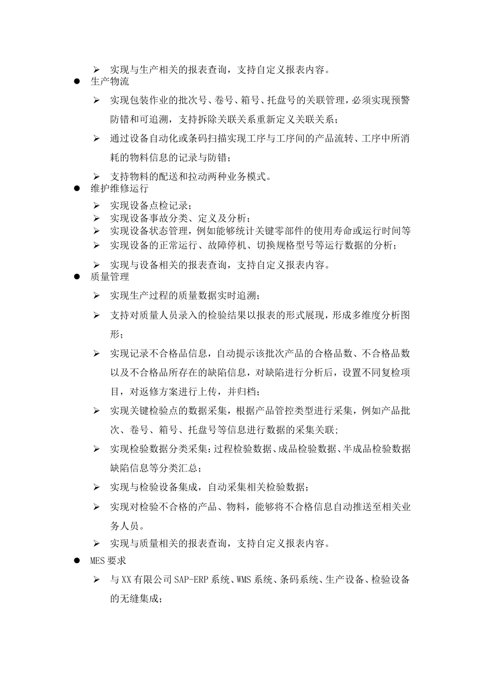XXMES系统SAP MEMII模块方案策略_第2页