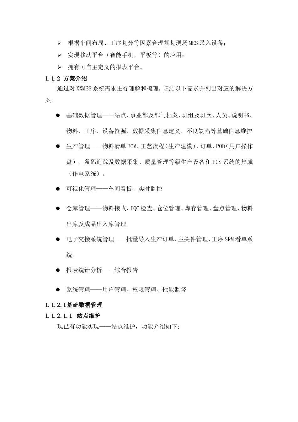 XXMES系统SAP MEMII模块方案策略_第3页