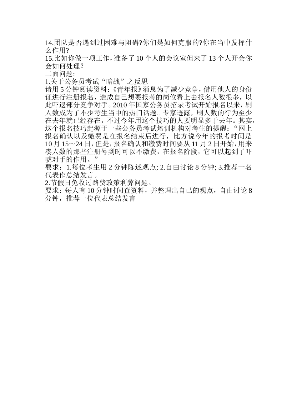 1+1调查协会学术调研部招新策划_第2页