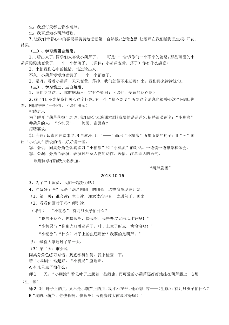 《我要的是葫芦》第二课时教学设计_第2页