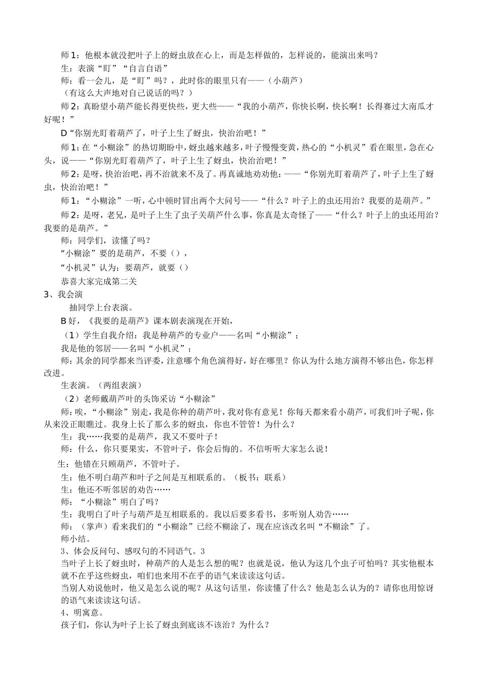 《我要的是葫芦》第二课时教学设计_第3页