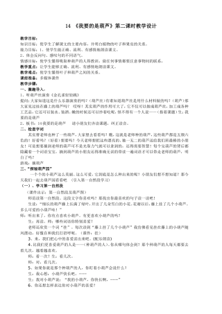 《我要的是葫芦》第二课时教学设计