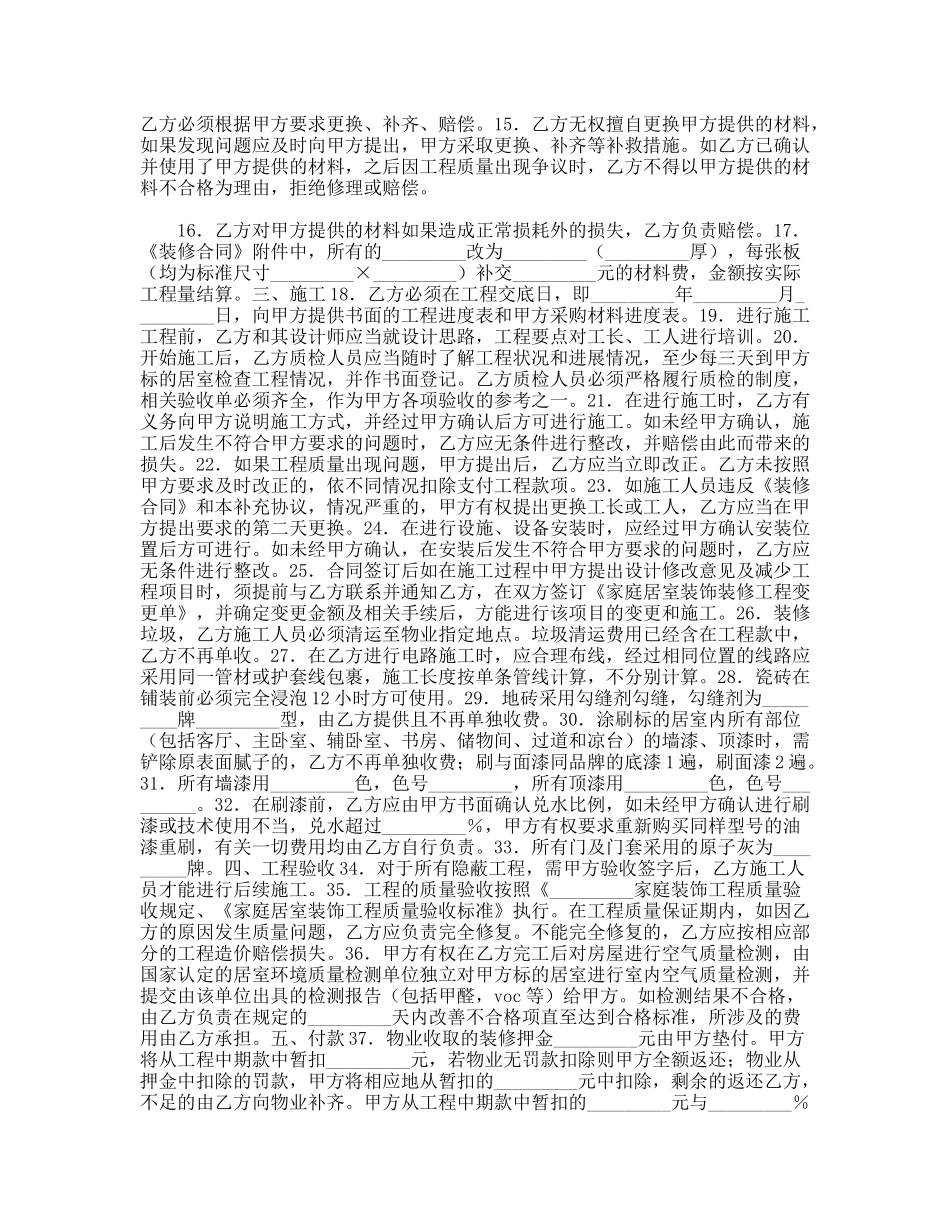 家庭居室装饰装修工程施工协议书_第2页