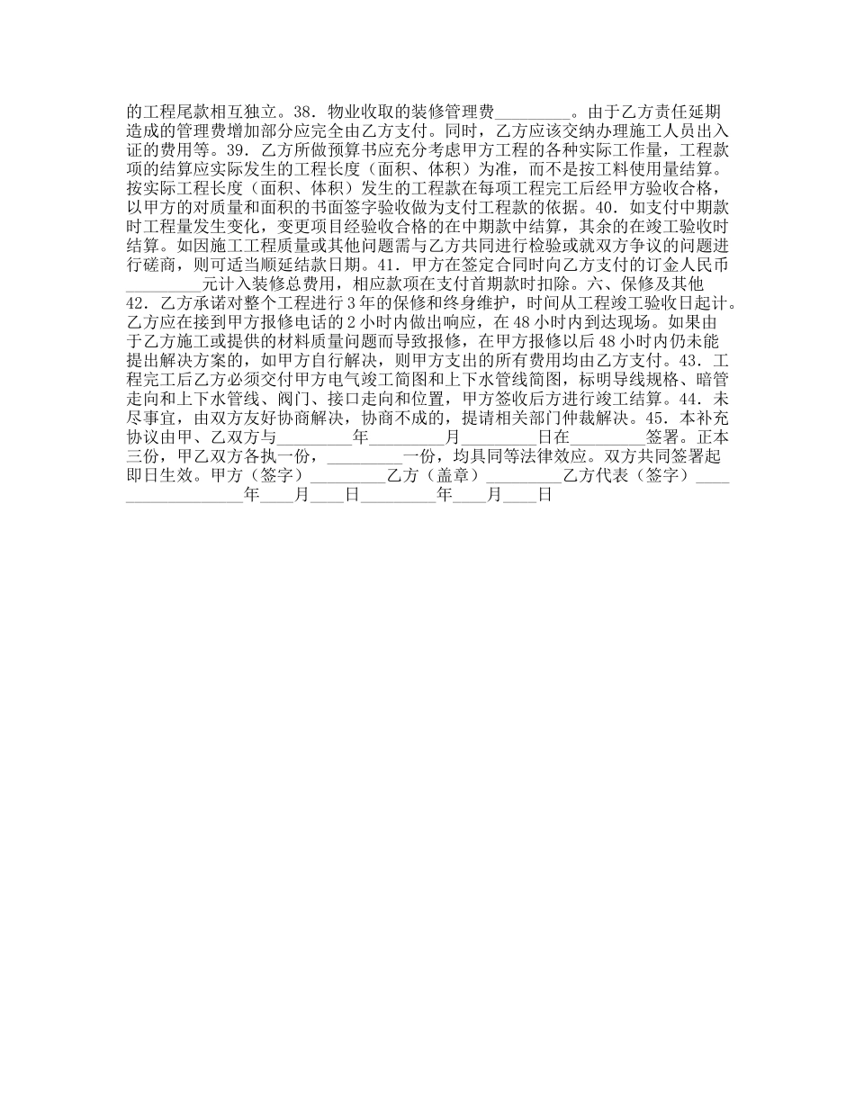 家庭居室装饰装修工程施工协议书_第3页