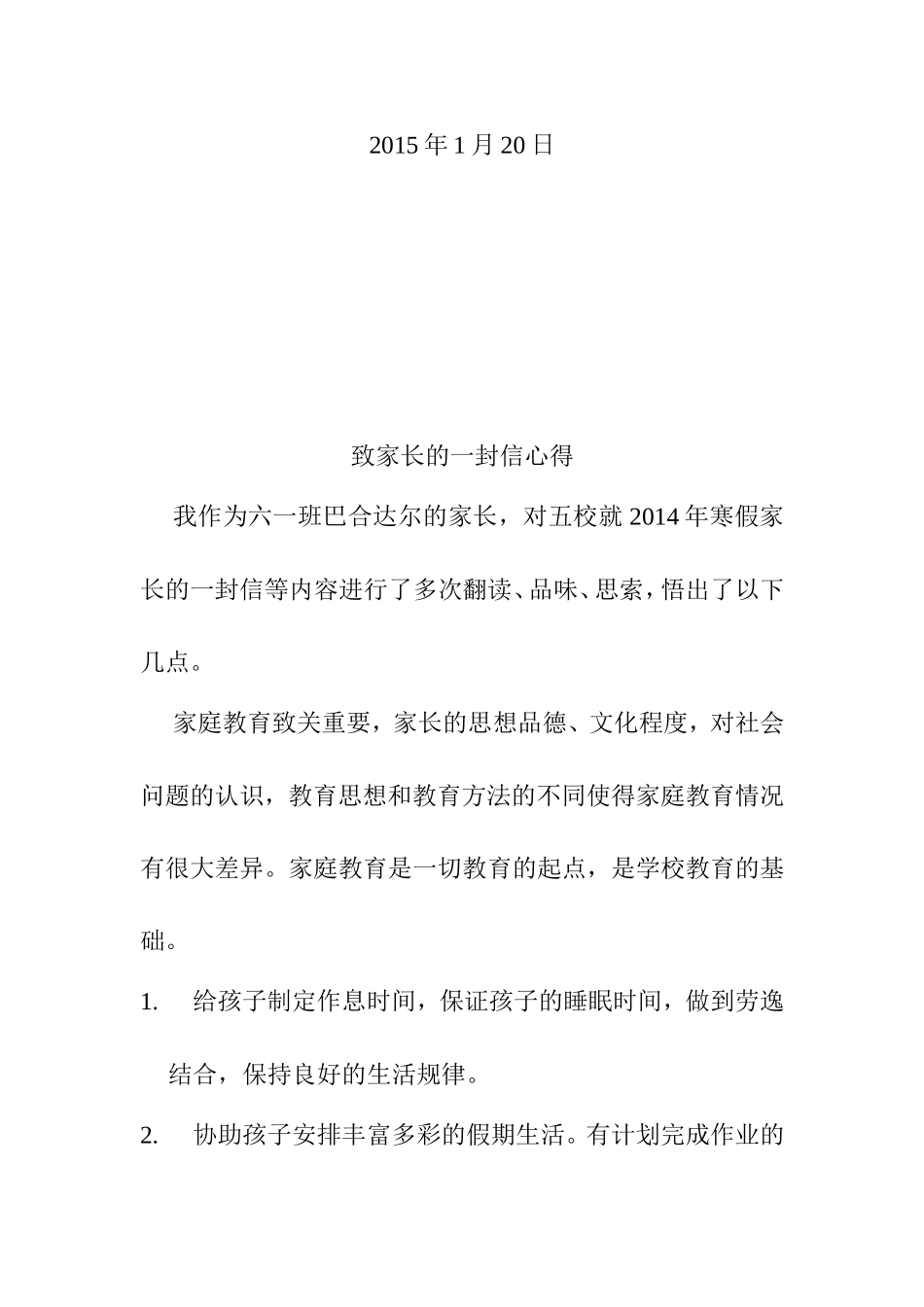 致家长的一封信心得体会_第2页