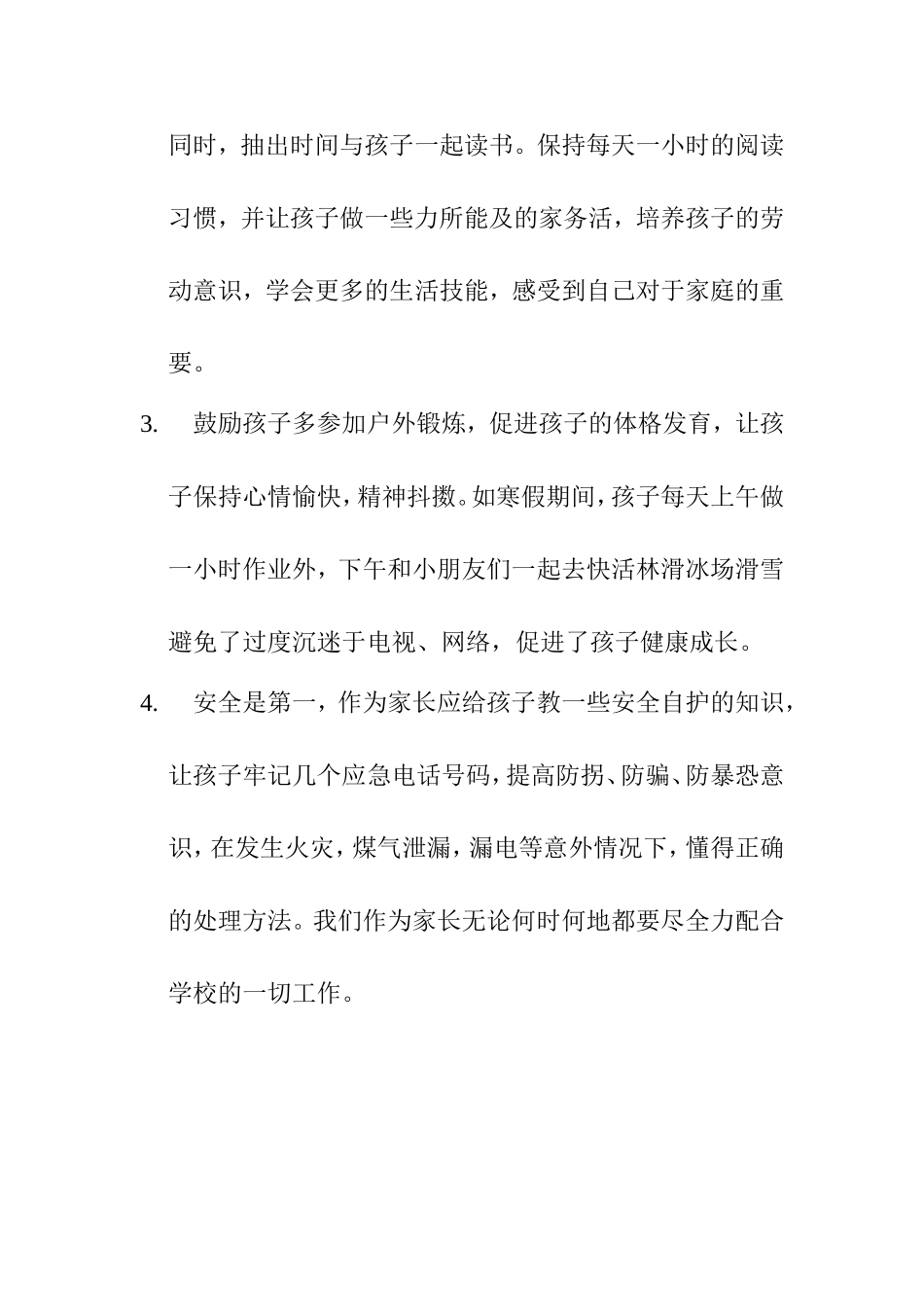 致家长的一封信心得体会_第3页
