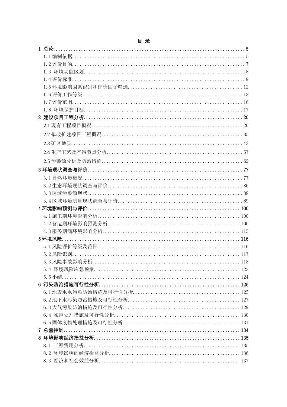 “年产100万吨萤石采选项目”环境影响报告书_第2页
