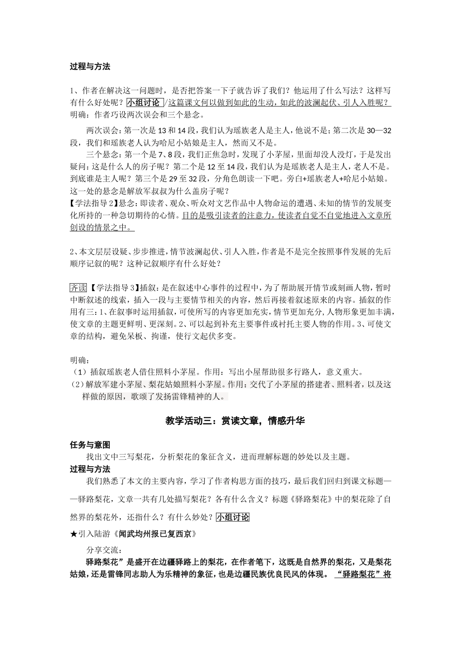 《驿路梨花》教学设计_第2页