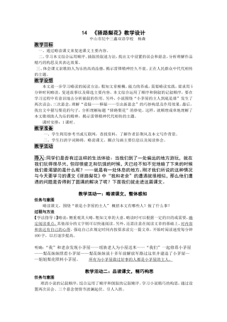 《驿路梨花》教学设计