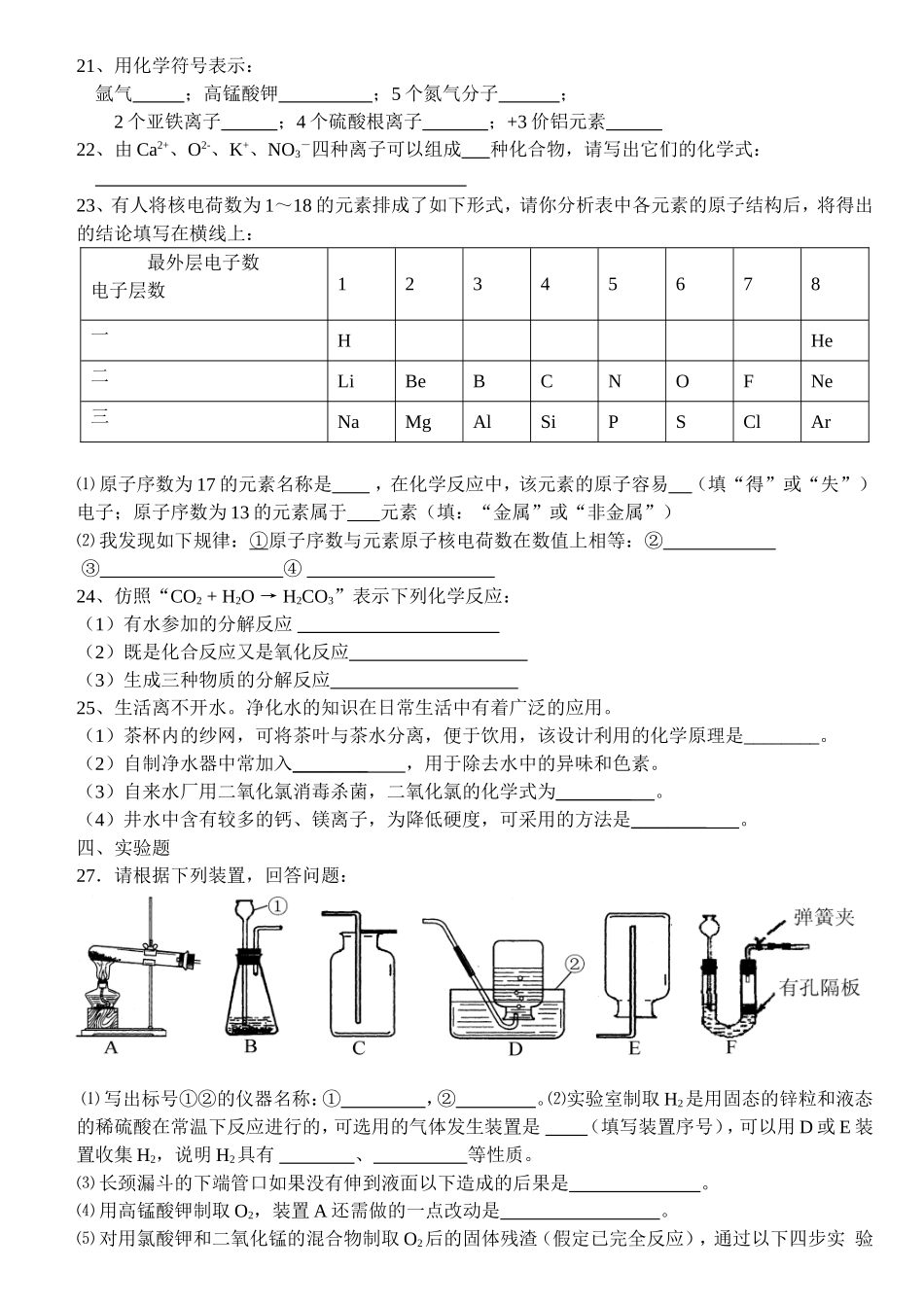 1--4单元练习题原子_第3页