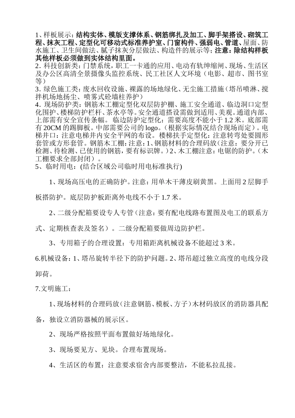 XX工程观摩工地策划方案_第2页