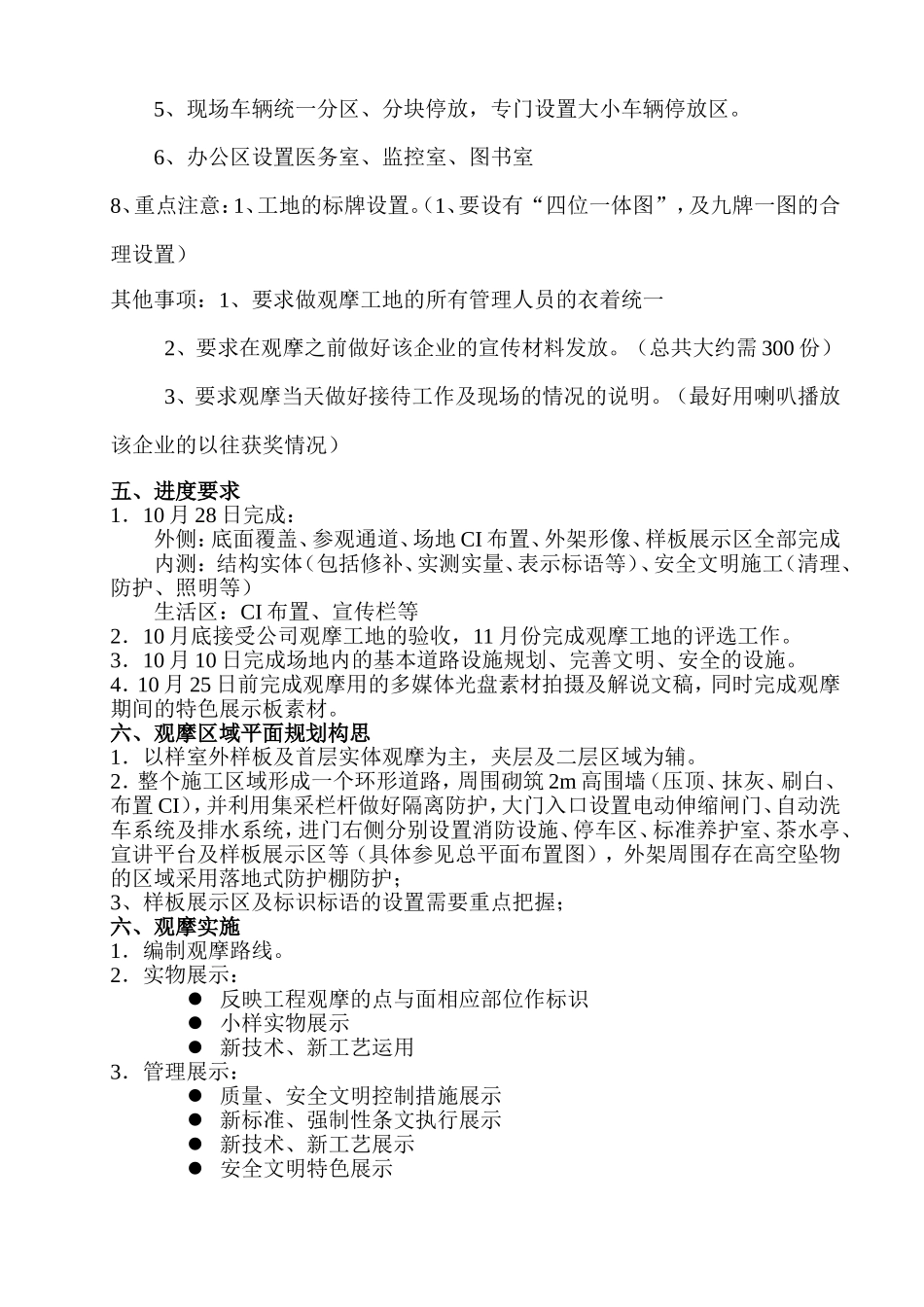 XX工程观摩工地策划方案_第3页