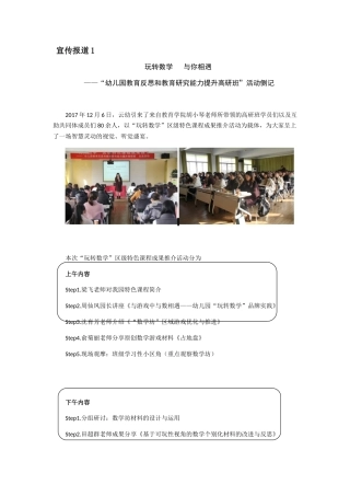 “幼儿园教育反思和教育研究能力提升高研班”活动侧记