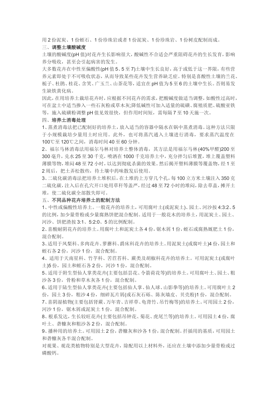 家庭养花营养土配制的方法_第2页