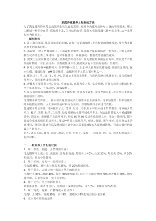 家庭养花营养土配制的方法