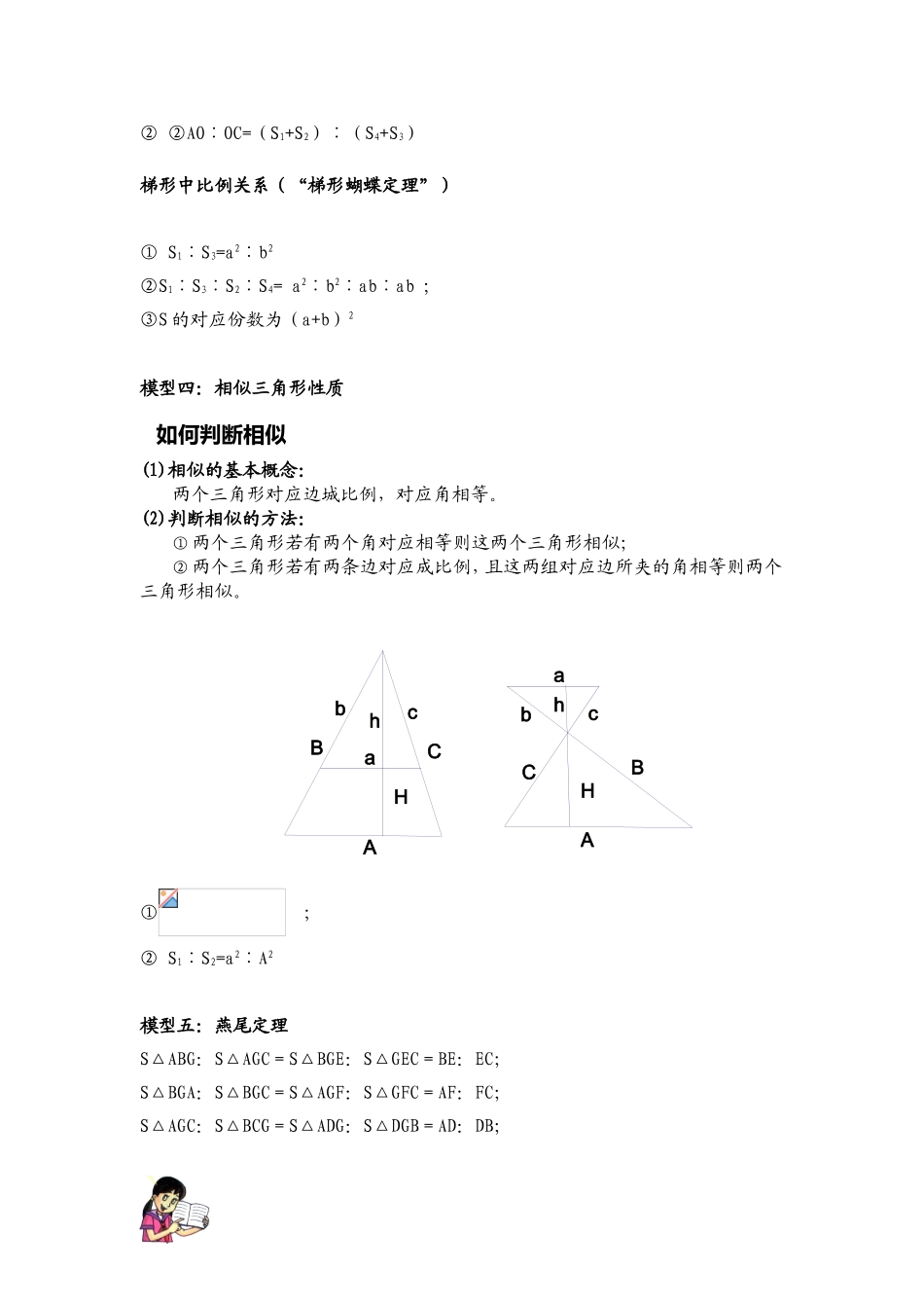 三角形五大模型 专题练习_第2页