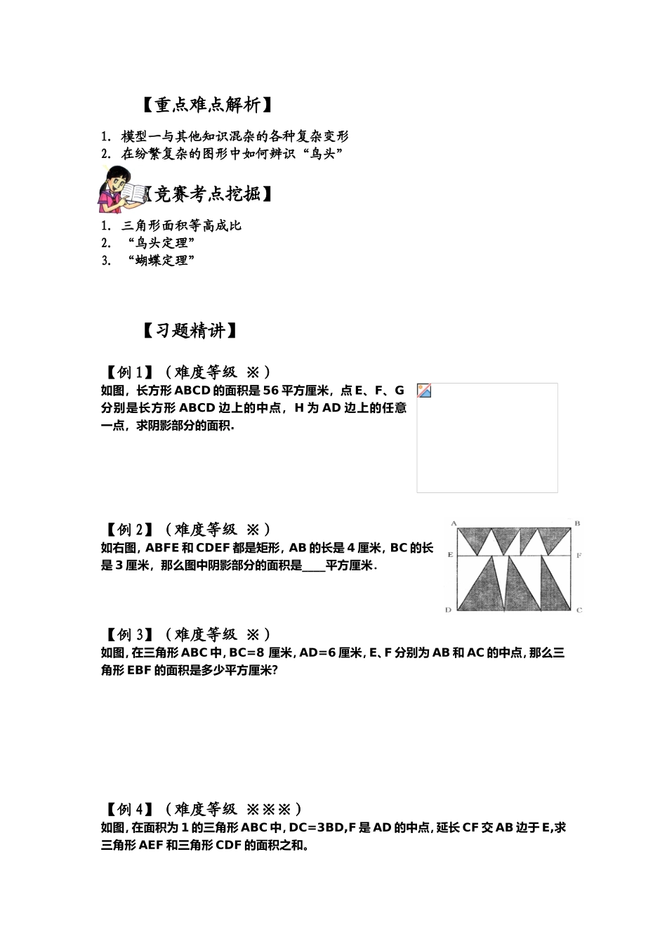 三角形五大模型 专题练习_第3页