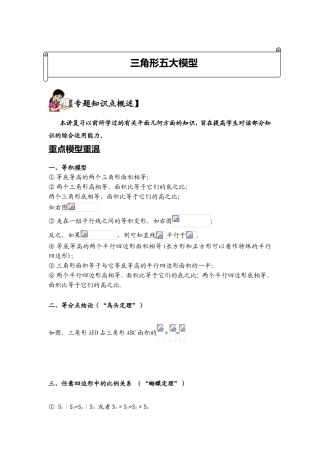 三角形五大模型 专题练习