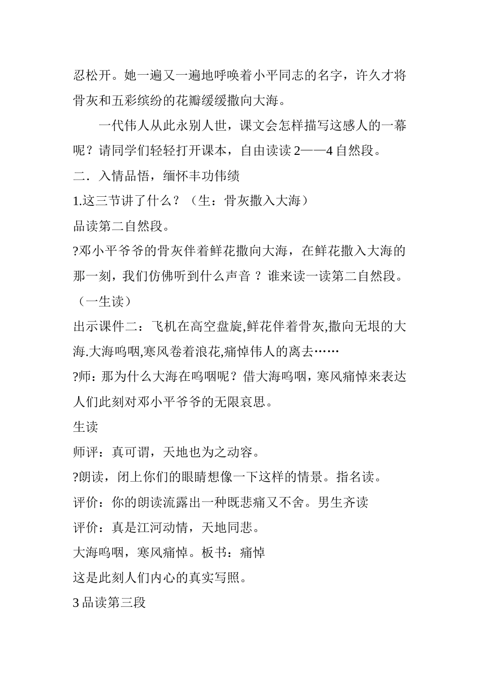 《在大海中永生》第二课时教学设计_第2页