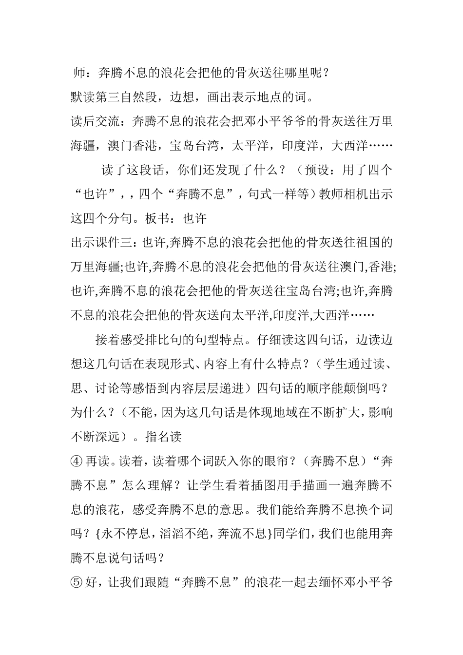 《在大海中永生》第二课时教学设计_第3页