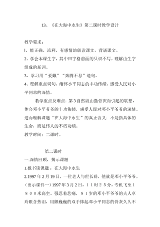 《在大海中永生》第二课时教学设计