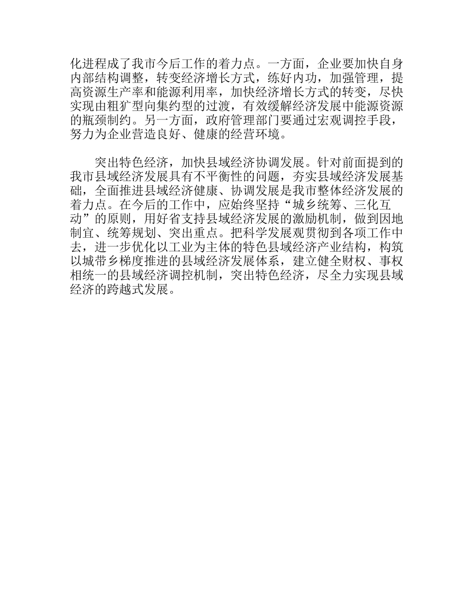 1-8月份经济形势分析_第2页