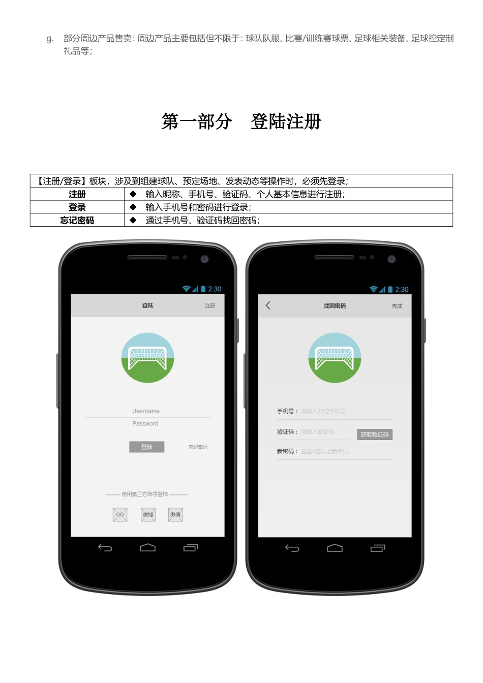 “运足味”项目简介_第2页