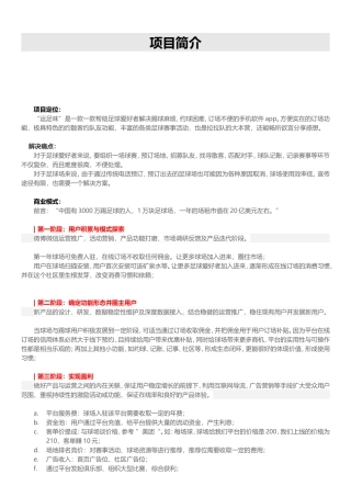 “运足味”项目简介