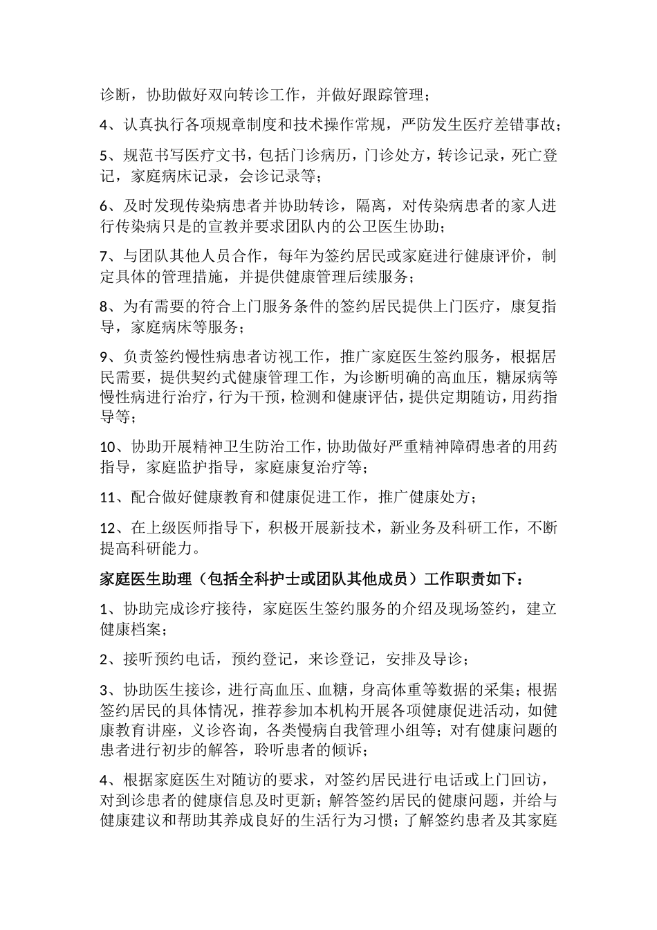 家庭医生签约团队人员职责分工_第2页