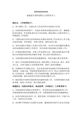 家庭医生签约团队人员职责分工