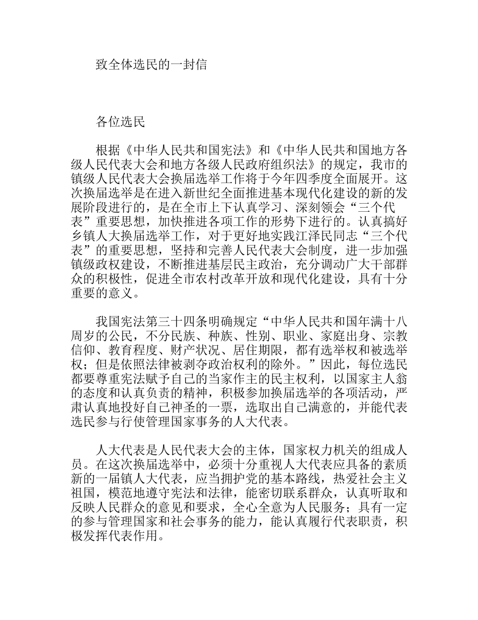 致全体选民的一封信_第1页