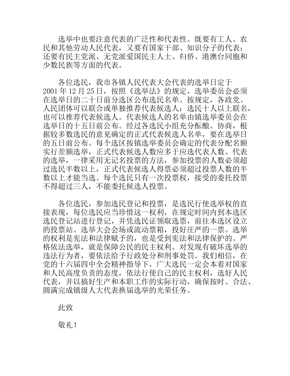 致全体选民的一封信_第2页