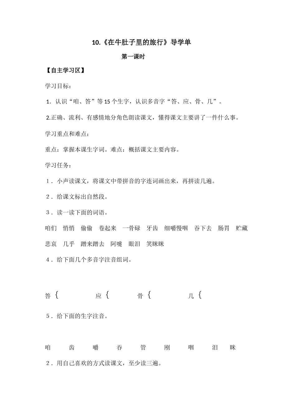 《在牛肚子里的旅行》导学单_第1页