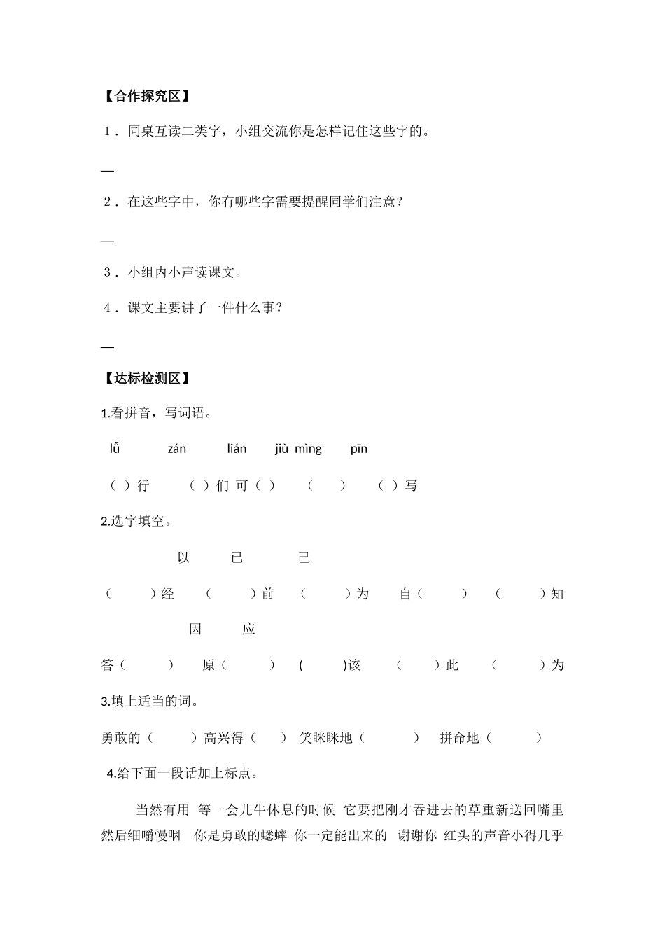 《在牛肚子里的旅行》导学单_第2页