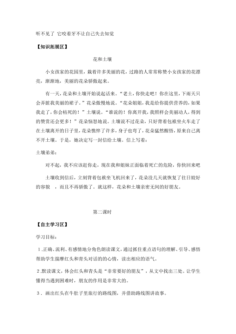《在牛肚子里的旅行》导学单_第3页