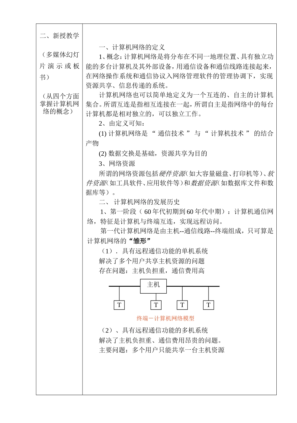 《计算机网络技术》教案_第2页