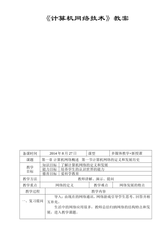 《计算机网络技术》教案