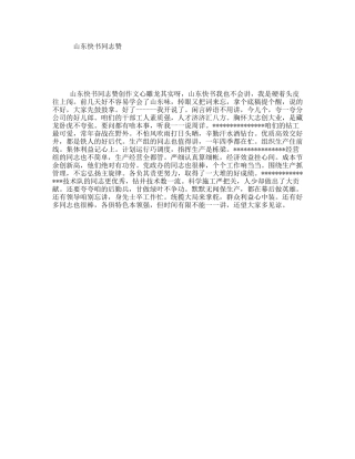 山东快书同志赞