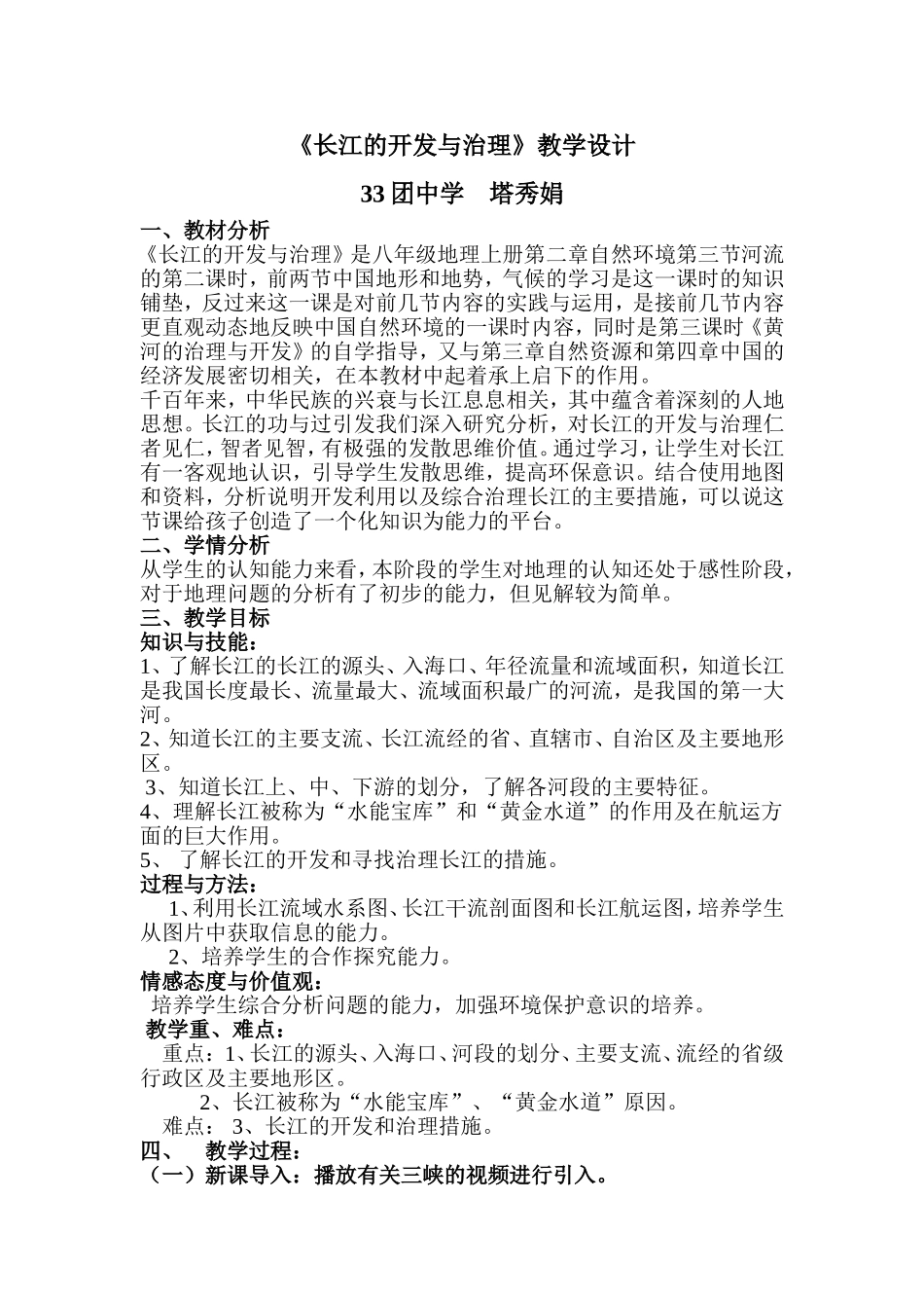 《长江的开发与治理》教学设计_第2页