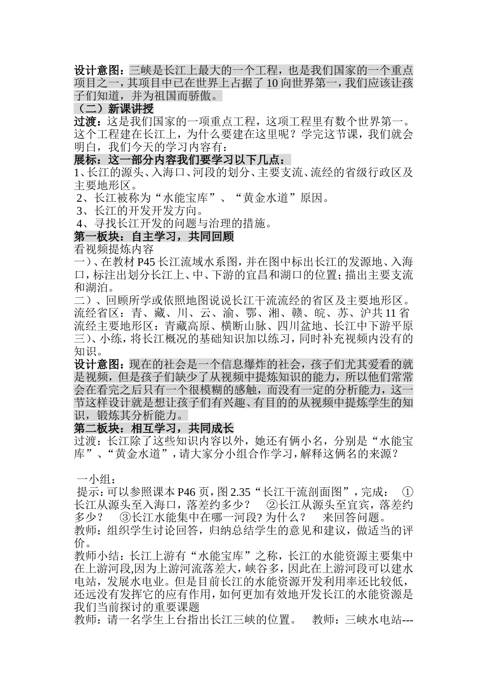 《长江的开发与治理》教学设计_第3页